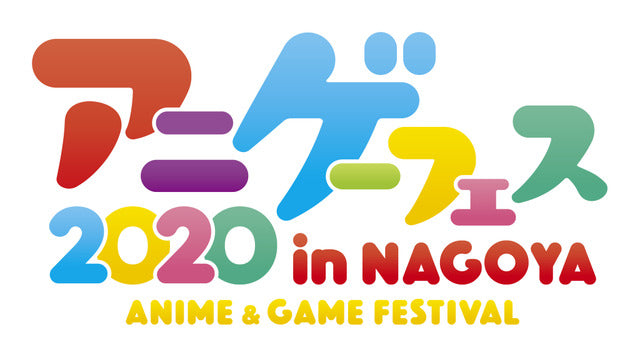 名古屋・アニゲーフェス2020 in NAGOYA