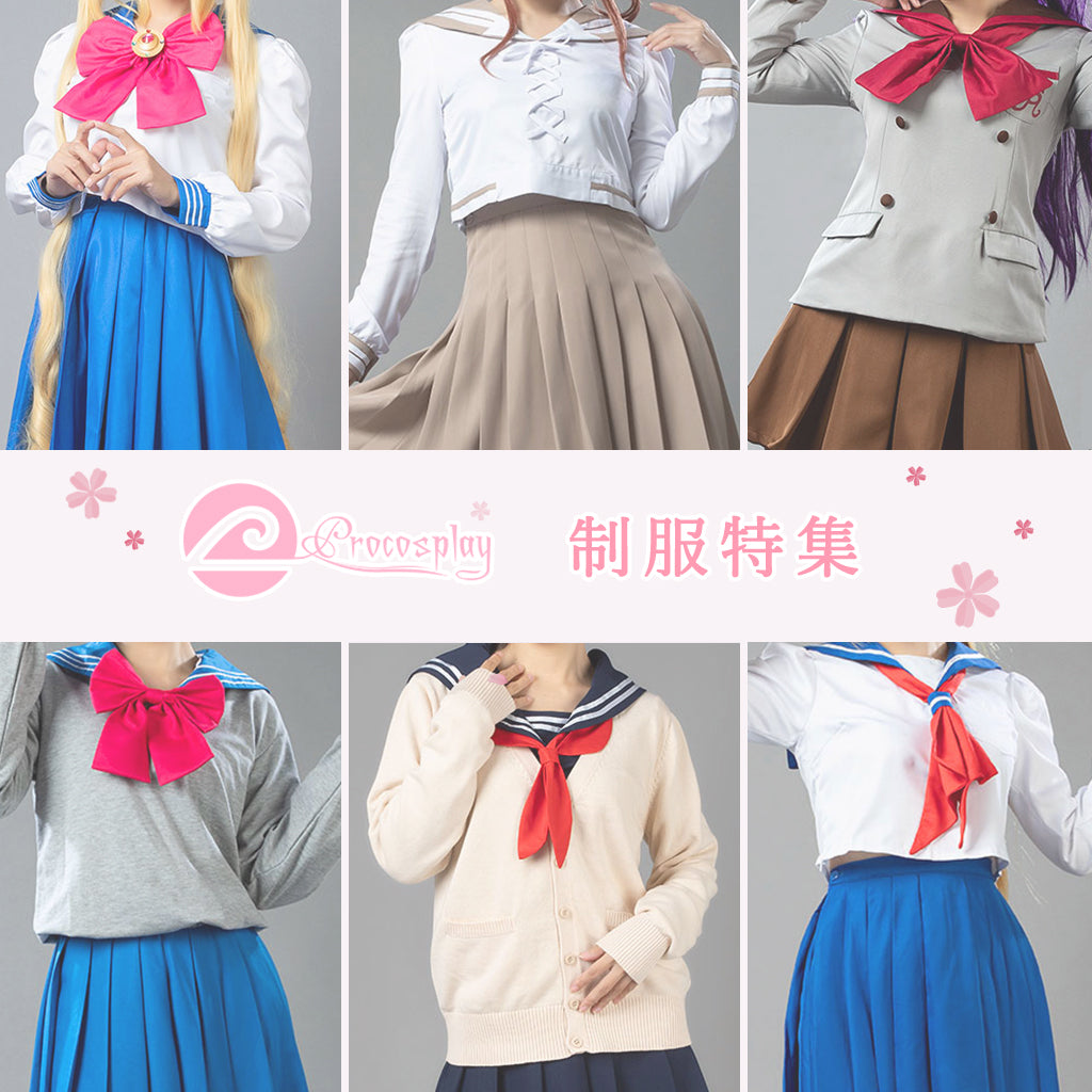 Procosplay 制服特集