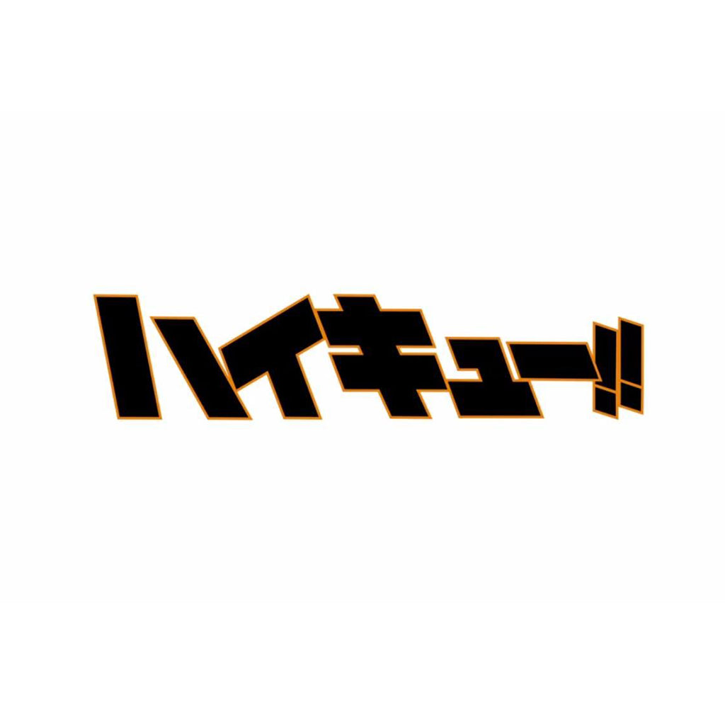 ハイキュー!!