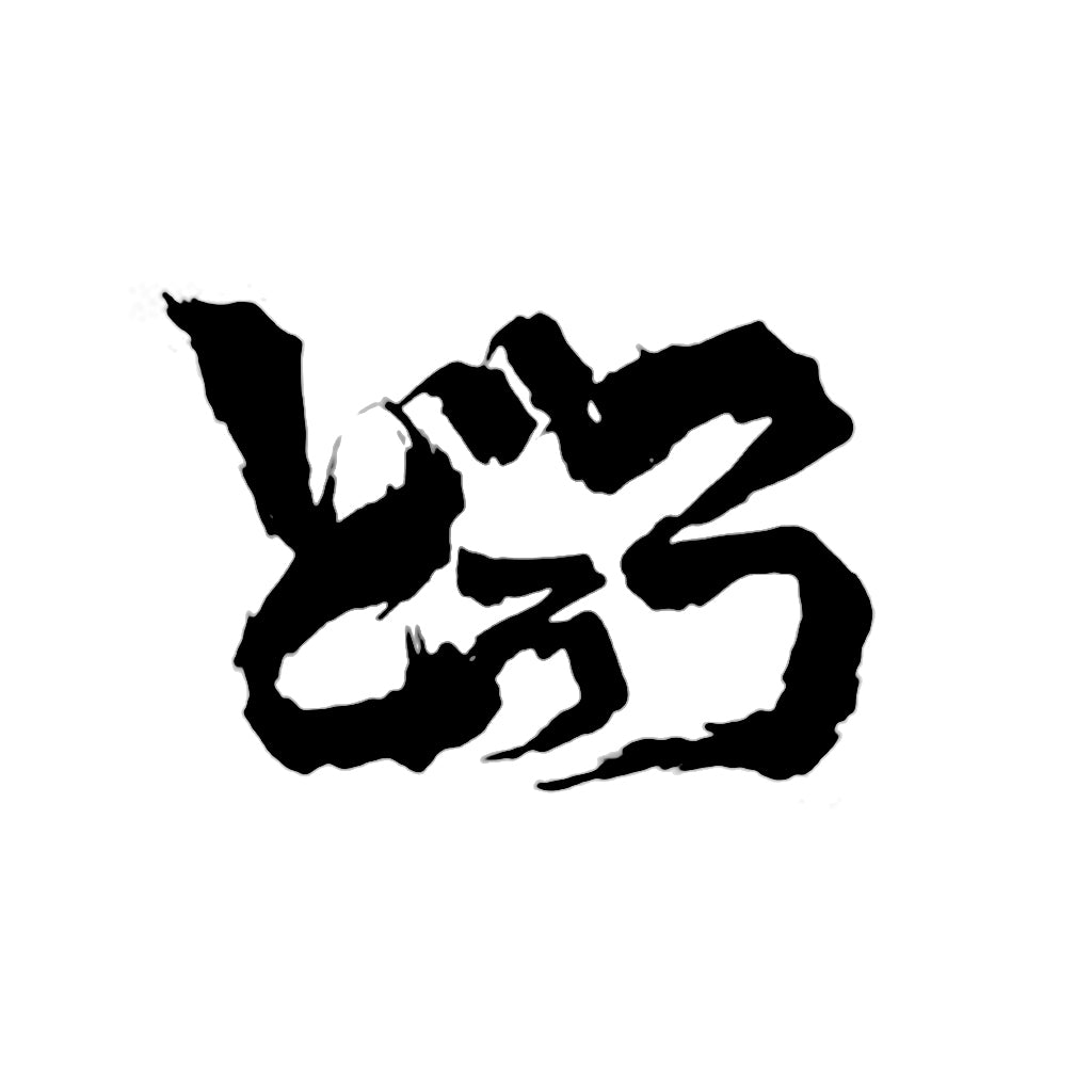 どろろ
